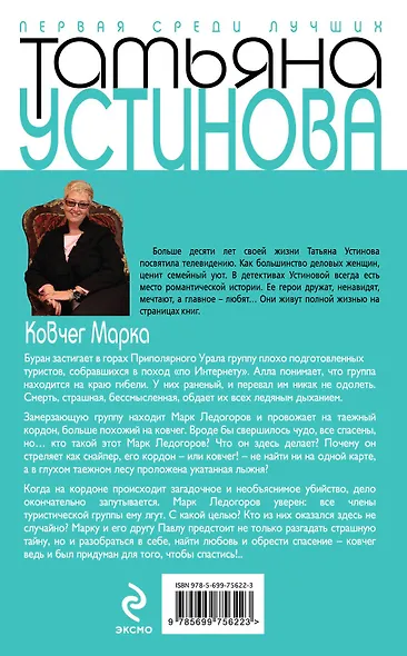 Ковчег Марка: роман - фото 2