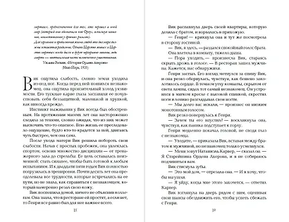 Лишенные богов (#1) - фото 11