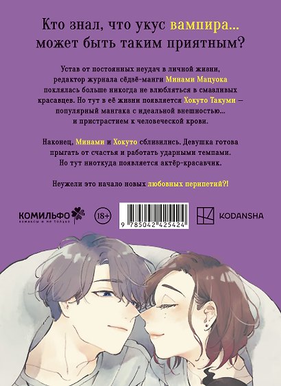 Этот вампир не сдаётся! Том 2 - фото 2