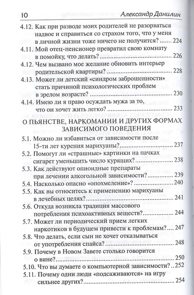 Актуальные вопросы психотерапевту (+МР3) - фото 10
