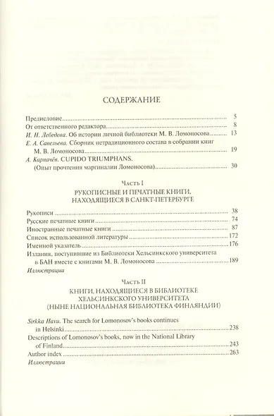 Библиотека М.В. Ломоносова: научное описание рукописей и печатных книг - фото 2