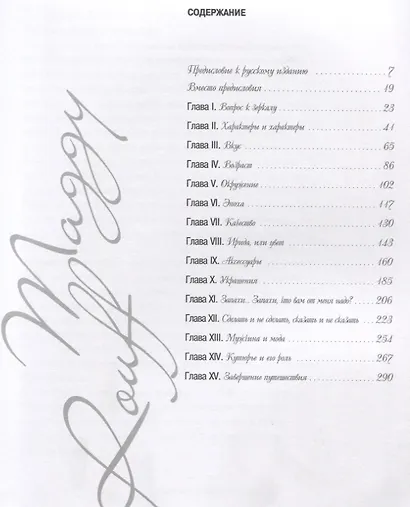 Философия элегантности - фото 2