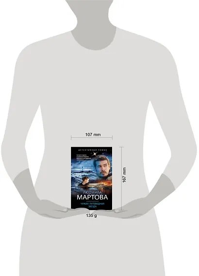 Чужая путеводная звезда - фото 11