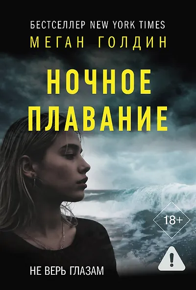 Ночное плаванье - фото 1