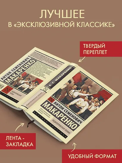 Педагогическая поэма - фото 3