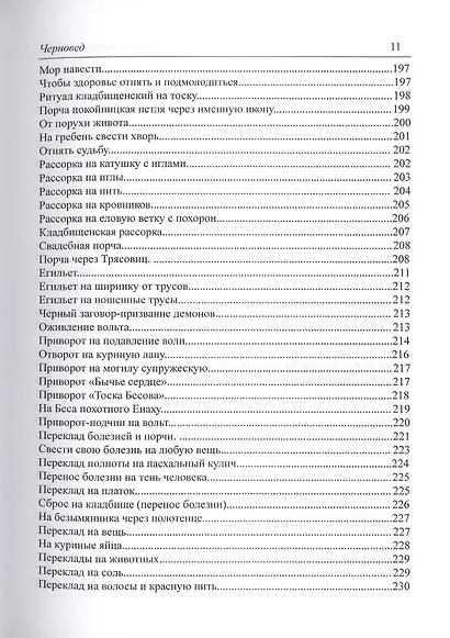 Черная Магия. книга 2 - фото 12
