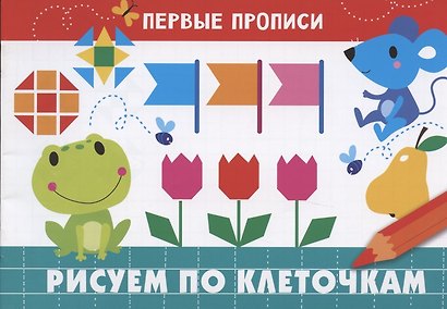 Рисуем по клеточкам - фото 1