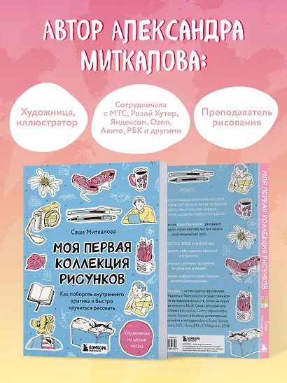 Моя первая коллекция рисунков. Как побороть внутреннего критика и быстро научиться рисовать - фото 6