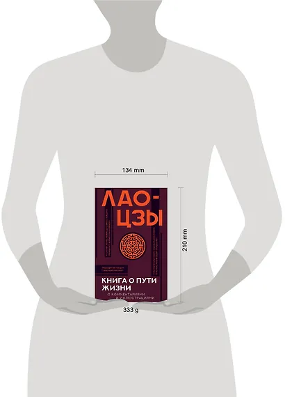 Книга о пути жизни с комментариями и иллюстрациями - фото 6