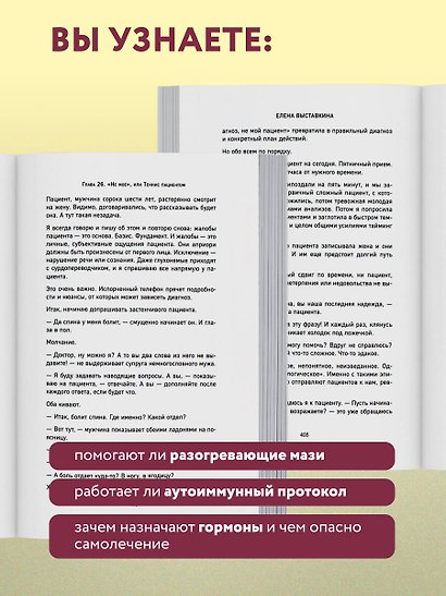 Ревматология по полочкам. Сопутствующие болезни, осложнения и запутанные случаи - фото 7