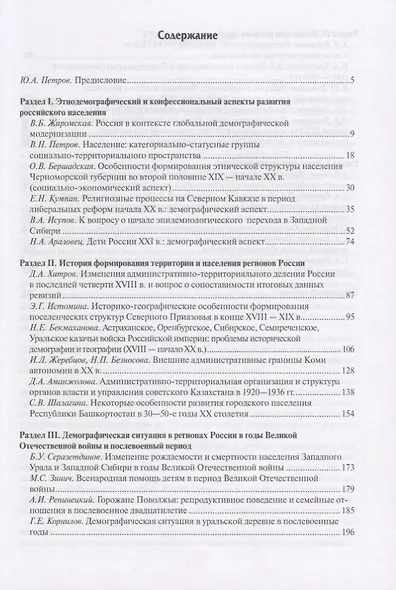 Население России: историко-демографическое измерение - фото 2