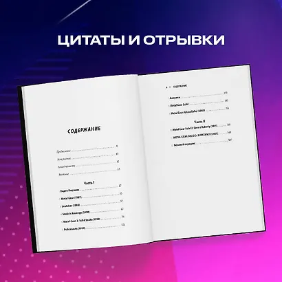 Кодзима - гений. История разработчика, перевернувшего индустрию видеоигр - фото 8