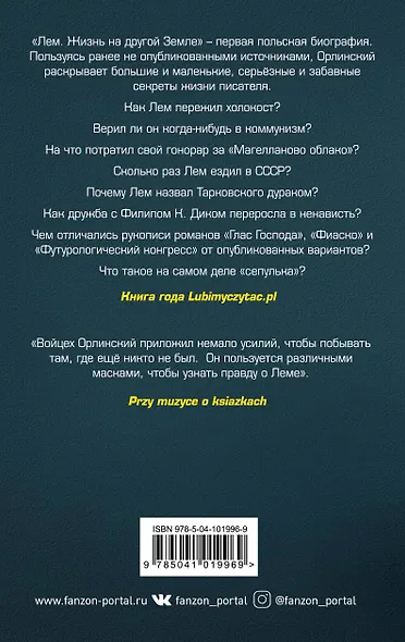 Лем. Жизнь на другой Земле - фото 2