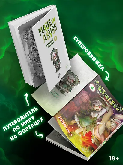 Созданный в Бездне. Том 4 (Рождённый в Бездне / Made in Abyss). Манга - фото 4