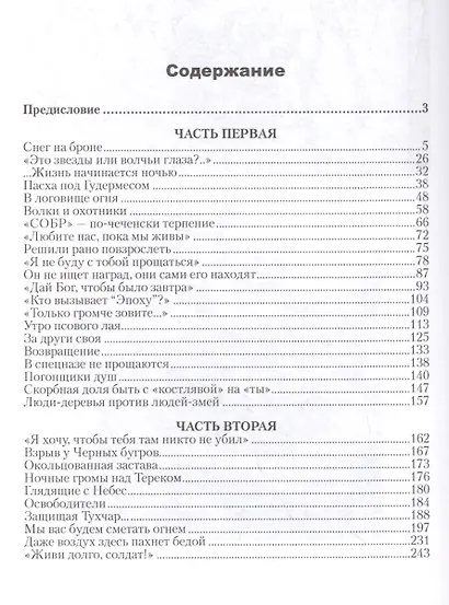 Пасха под Гудермесом. Боевые действия в Чечне и Дагестане - фото 2