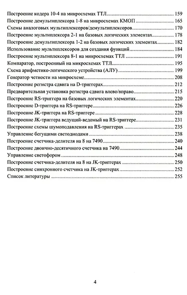 Экономическая и информационная безопасность. Цифровые и автоматизированные промышленные электронные устройства. Лабораторный практикум: учебное пособие - фото 3