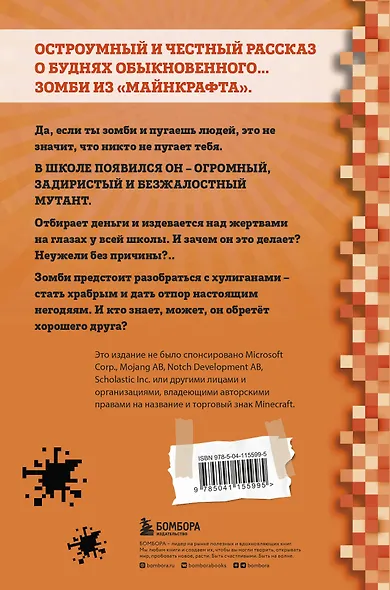 Дневник Зомби из "Майнкрафта". Книга 2. О кроликах и зомби - фото 2