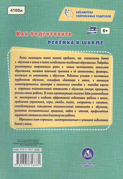 Как подготовить ребенка к школе - фото 2