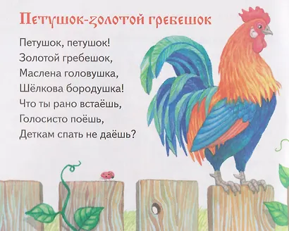 Сказки и песенки. Книжки-малышки с детским фольклором - фото 3