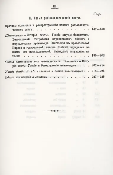 История русских мистических и рационалистических сект - фото 4