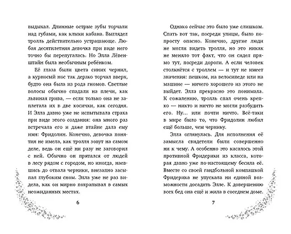 Элла и магия вереска - фото 5