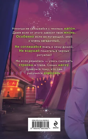 Одинокий. Злой. Мой - фото 2