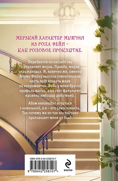 Пари на исцеление - фото 2