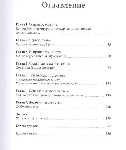 Тридцать миллионов слов. Развиваем мозг малыша, просто беседуя с ним - фото 3