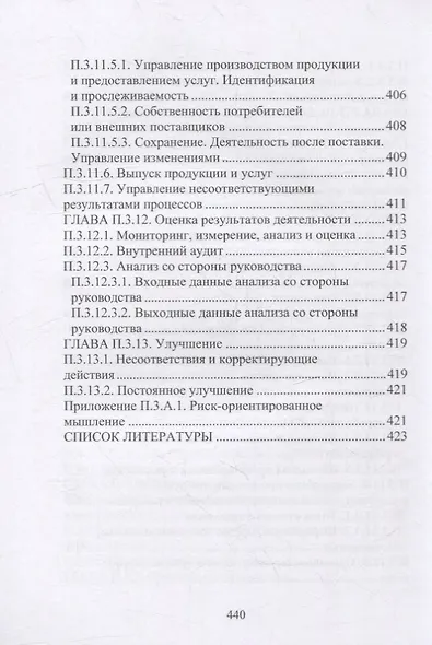 Технический заказчик и его роль в строительстве: учебное пособие - фото 14
