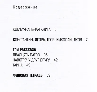 Коммунальная книга - фото 2