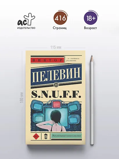 S.N.U.F.F. - фото 4