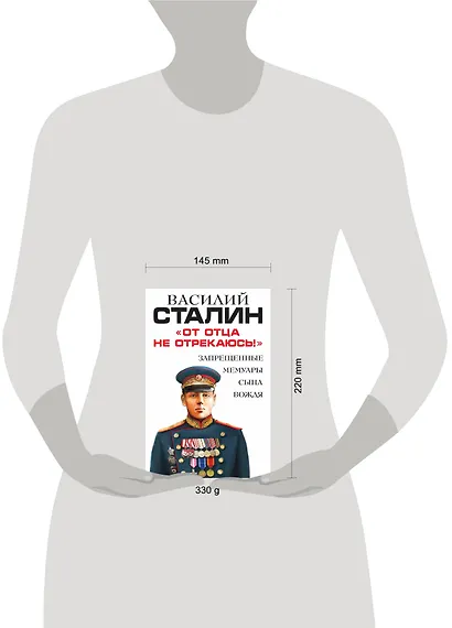 От отца не отрекаюсь!» Запрещенные мемуары сына Вождя - фото 4