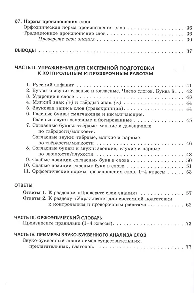 Любимый русский. Просто, логично и лаконично о правилах русского языка. Фонетика - фото 3