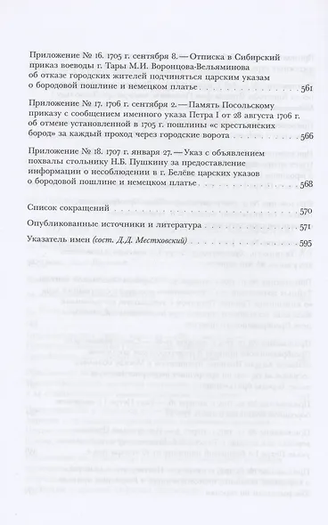 Русский Мисопогон: Петр I, брадобритие и десять миллионов «московитов» - фото 5