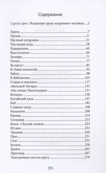 Маленький человек - фото 3