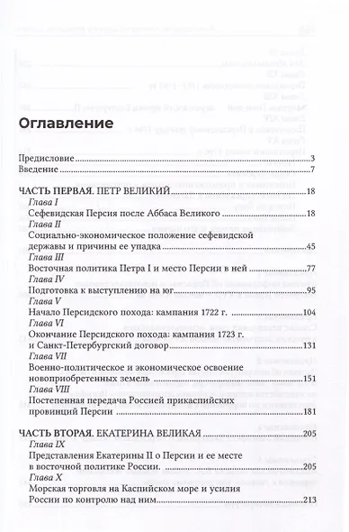 Россия и Персия в борьбе за Каспий (XVIII век) - фото 4