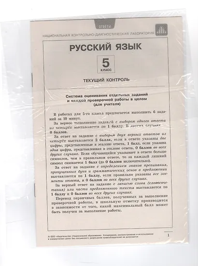 Русский язык. 5 класс. Текущий контроль. Сборник проверочных работ (+ вкладыш) - фото 3