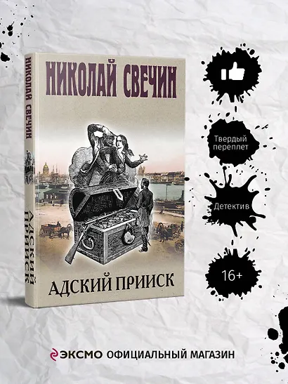 Адский прииск - фото 4