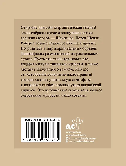 Английская поэзия. Избранная лирика с иллюстрациями - фото 2