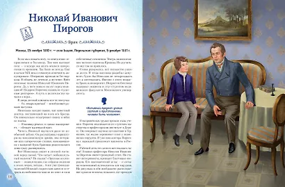 Мальчики, прославившие Россию. Книга 2 - фото 13