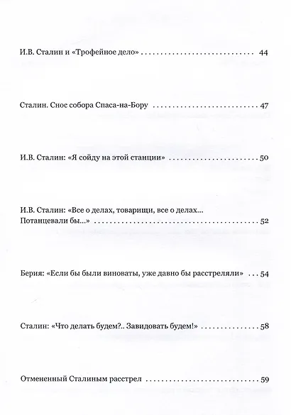 Мифы, легенды и курьезы Сталинской эпохи - фото 4