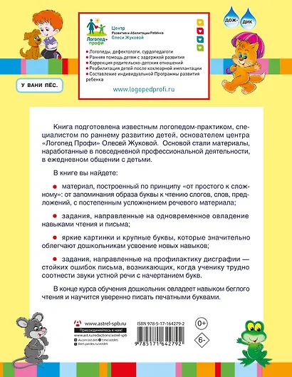 Автоматизация навыков чтения - фото 2