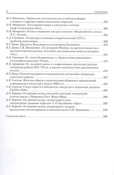 Литература переходных эпох как инструмент модернизации социальных связей. Монография - фото 4