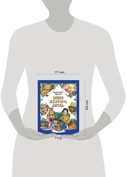 Орден Желтого Дятла (ил. А. Воробьева) - фото 4