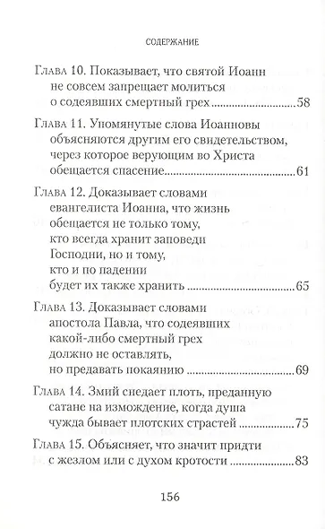 О покаянии - фото 4