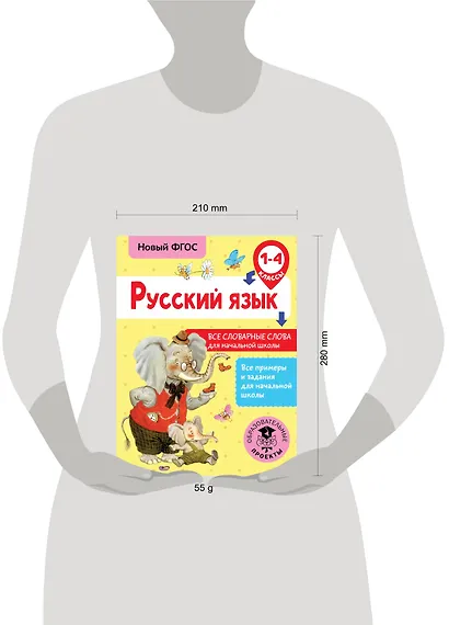 Русский язык. Все словарные слова для начальной школы. 1-4 классы - фото 3