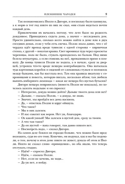 Хроники Нарнии (ил. П. Бейнс) - фото 11
