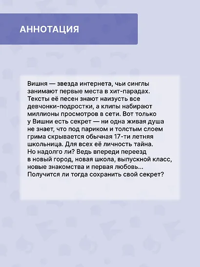 Умеешь хранить секреты? - фото 4