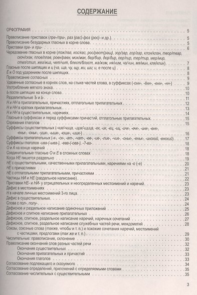 Русский язык в таблицах (средний формат). Орфография и пунктуация. 13-е изд., стер. - фото 2