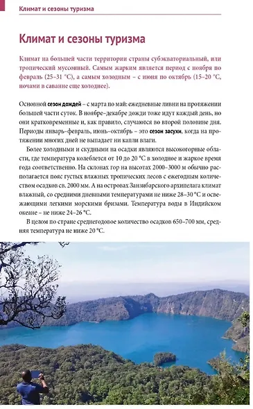 Танзания: Путеводитель. Русский Гид Полиглот. - фото 2